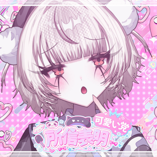 Kawaii Party Manifesto cover art