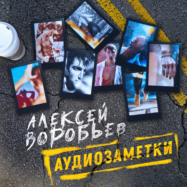 Аудиозаметки cover art
