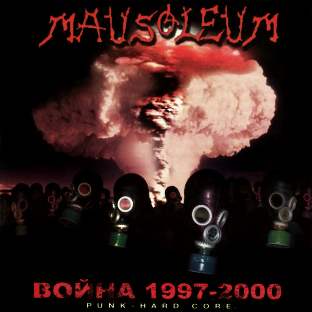 Война 1997-2000 cover art