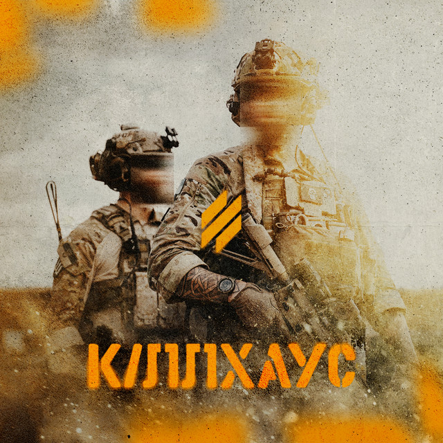 Обкладинка: Кіллхаус — Третя Штурмова