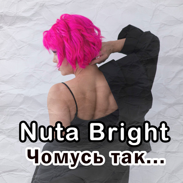 Cover art: Чомусь так… — Nuta Bright