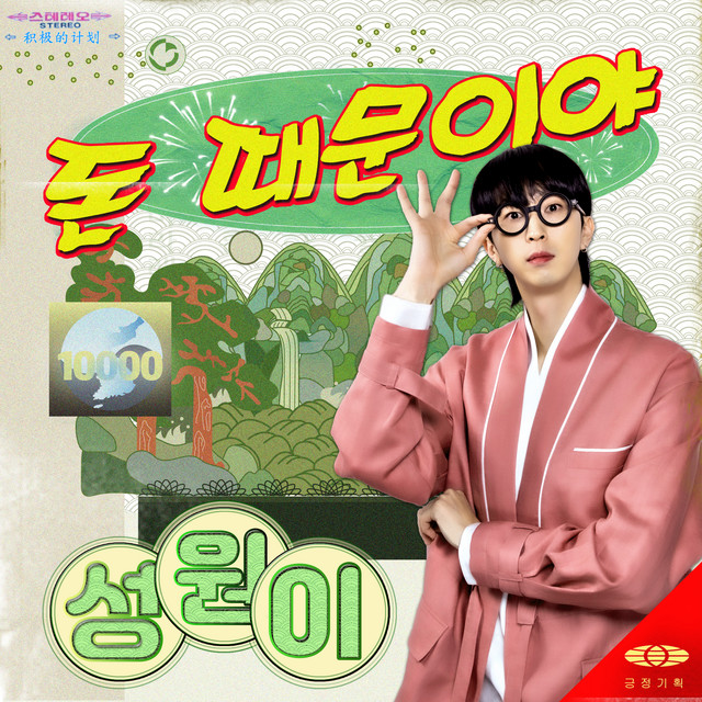 SUNGWONEE