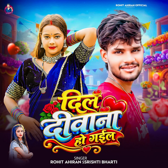 DIL DEEWANA HO GAIL