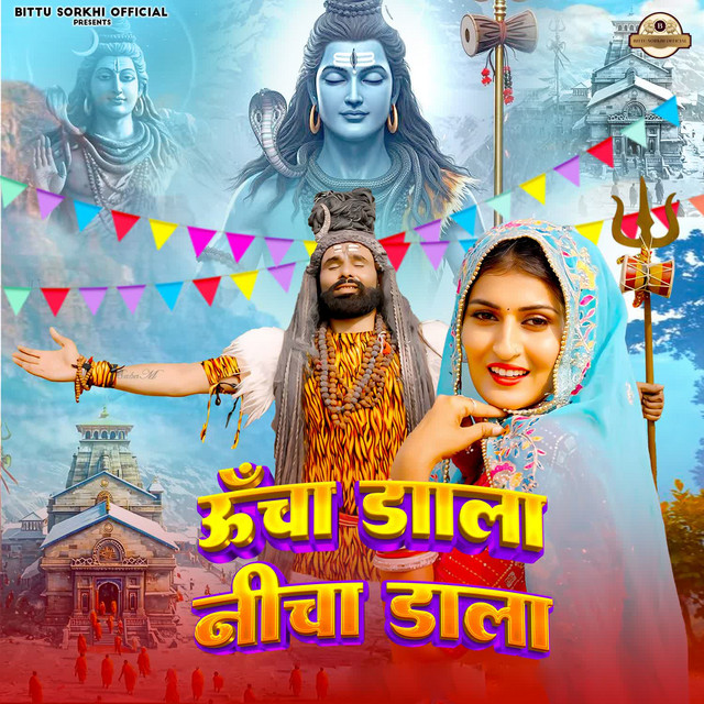 Uncha Dala Nicha Dala album image