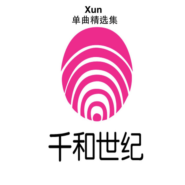 Xun单曲精选集 cover art