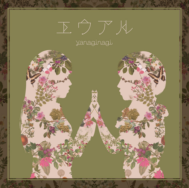 エウアル cover art