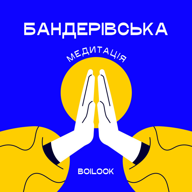 Обкладинка Boilook — Бандерівська медитація
