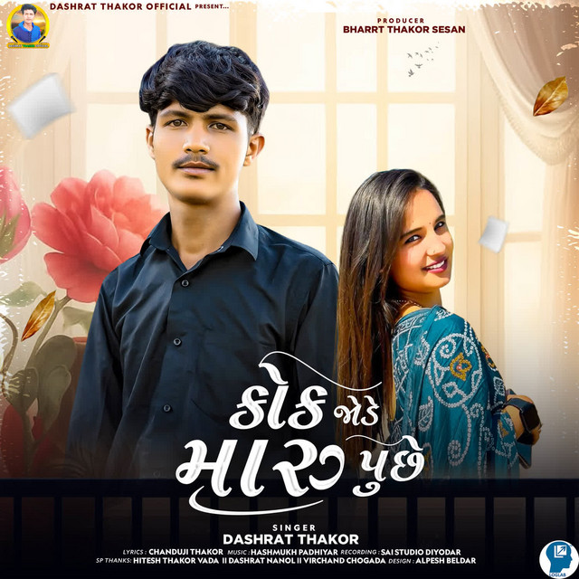 Kok Jode Maru Puchhe Chhe