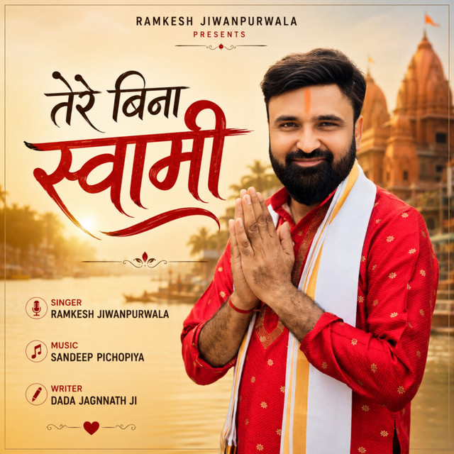 Tere Bina Swami