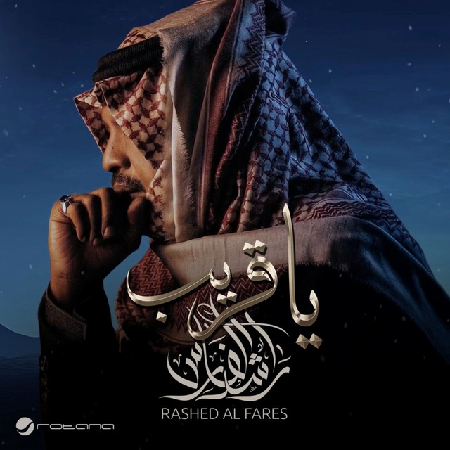 يا قريب - Single by Rashed Al Fares | Spotify