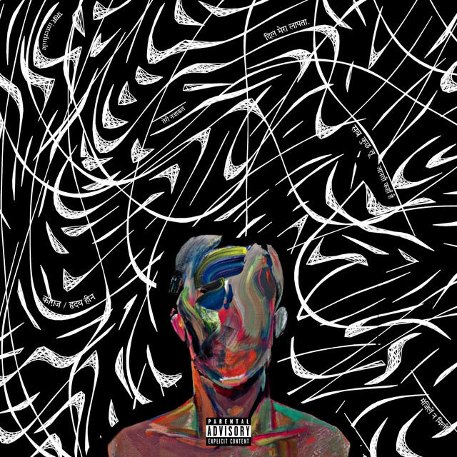 हृदय हीन cover art