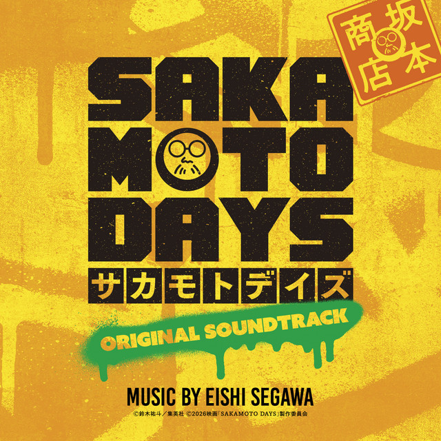 映画「SAKAMOTO DAYS」オリジナルサウンドトラック