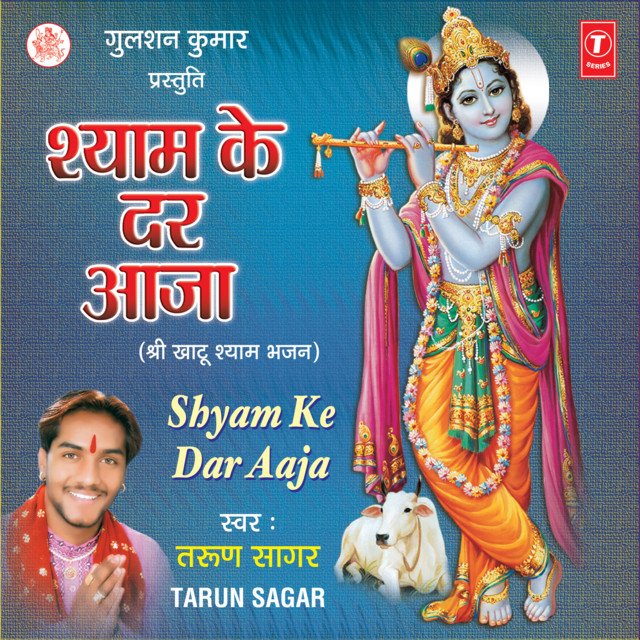 Shyam Ke Dar Aaja cover art