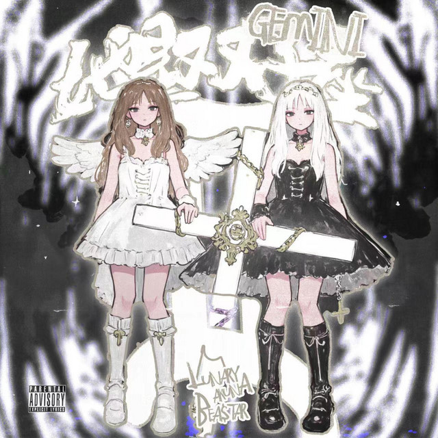 她是双子座- Single by LunarYakuna | Spotify