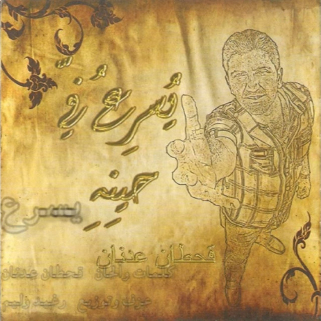 يسرع في حينه cover art