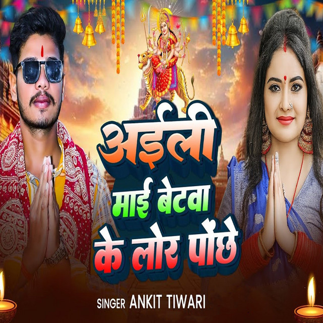 Aili Mai Betwa Ke Lor Pochhe