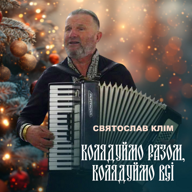 Обкладинка: Колядуймо разом, колядуймо всі — Святослав Клім