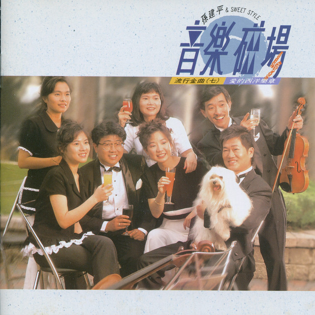 音樂磁場7-英文經典名曲- Album by 音樂磁場| Spotify