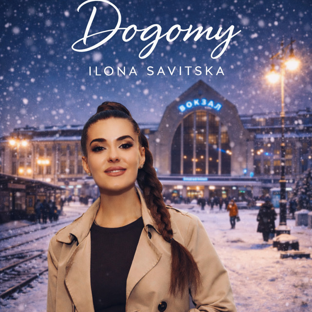 Обкладинка: Додому — ILONA SAVITSKA