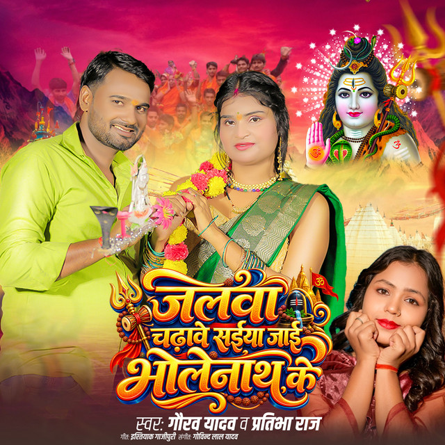 Jalawa Chadhawe Saiya Jayi Bholenath Ke