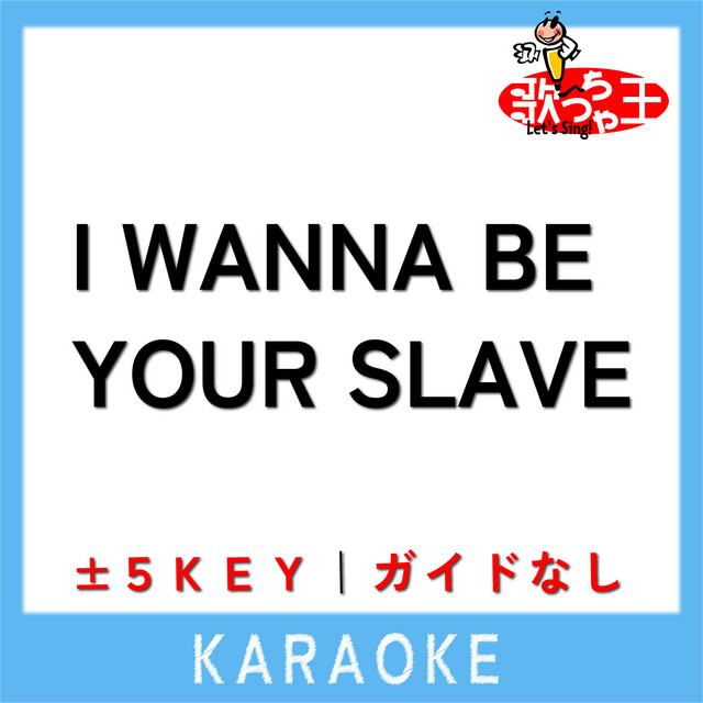 I WANNA BE YOUR SLAVE (ガイド無しカラオケ) -3Key[原曲歌手: Maneskin]