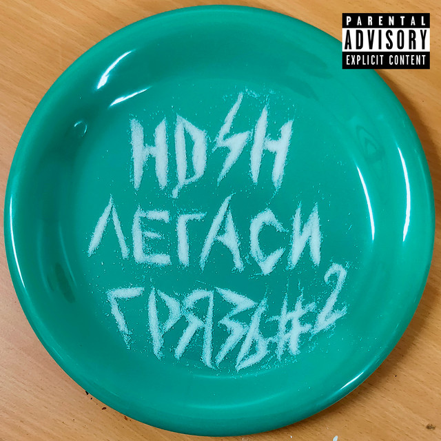 Легаси грязь #2 cover art