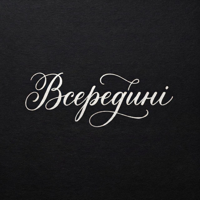 Обкладинка: Всередині — Stereolom
