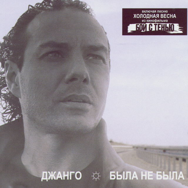 Byla Ne Byla (What Will Be Will Be) cover art