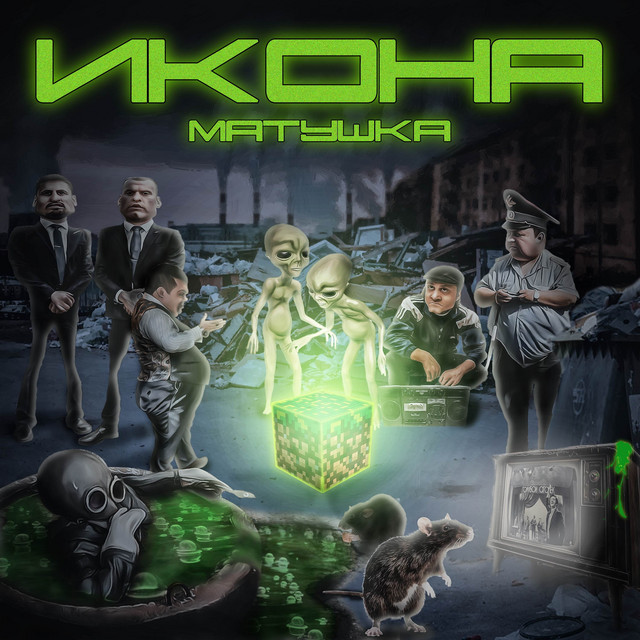 Икона cover art