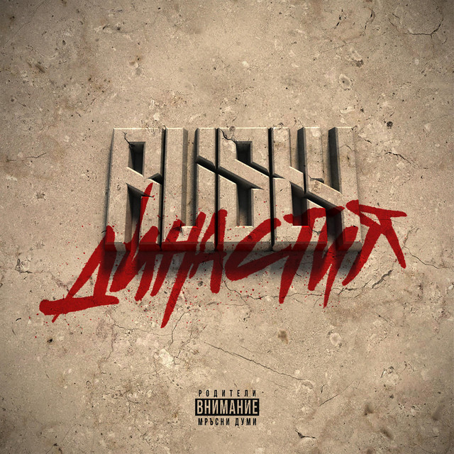 Династия cover art