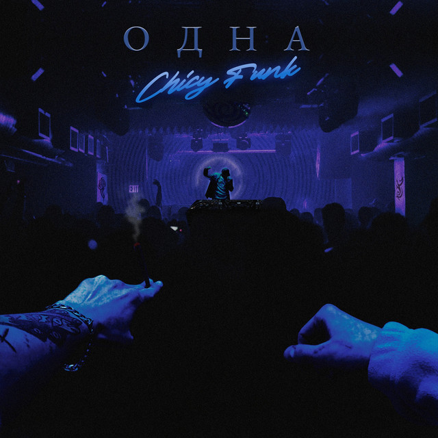 Обкладинка: Одна — CHICY FUNK