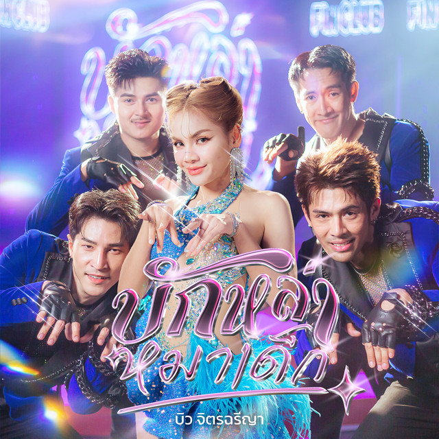 บักหล่าหมาเด็ก