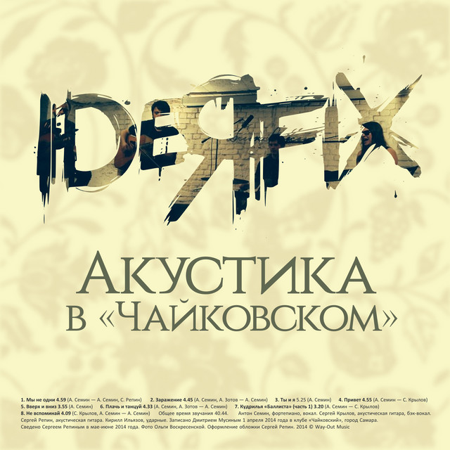 Акустика в "Чайковском" cover art