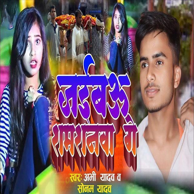 Jaibau Shamshanawa Ge