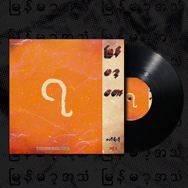 Burmese Lofi Vol.7 cover art