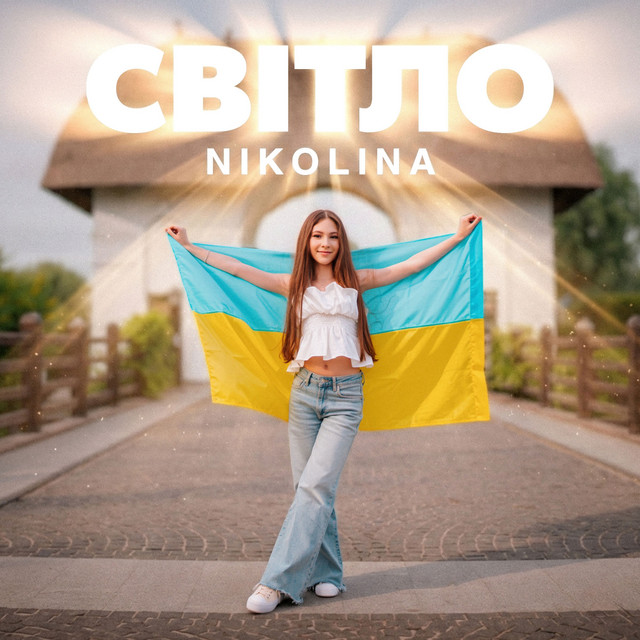 Обкладинка: СВІТЛО — NIKOLINA