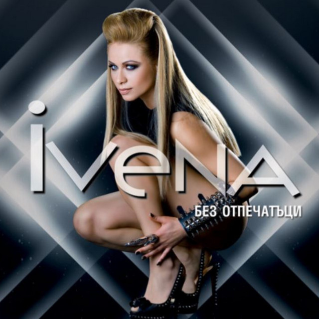 Без отпечатъци cover art