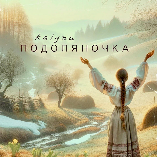 Обкладинка: Подоляночка — Kalyna