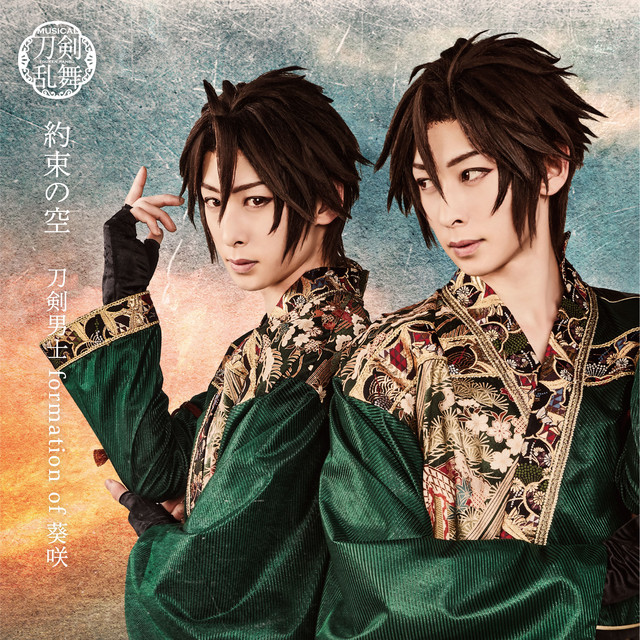 Yakusoku No Sora Original Karaoke Song And Lyrics By 刀剣男士 Formation Of 葵咲 ミュージカル 刀剣乱舞 刀剣男士 Spotify