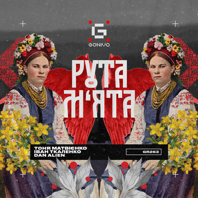 Обкладинка треку Рута-М'ята