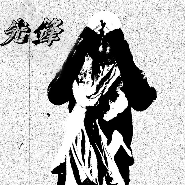 Pioneer cover art
