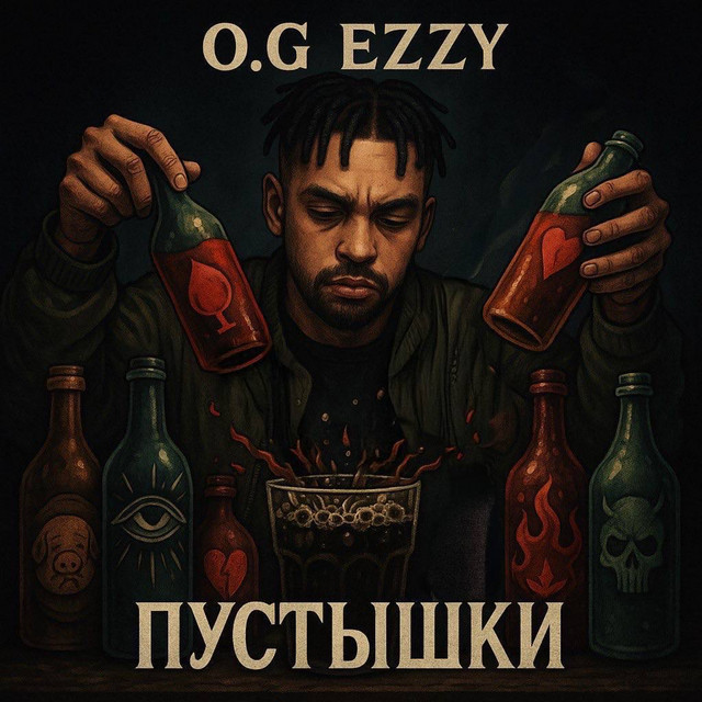 Обкладинка: Пустышки — O.G EzzY
