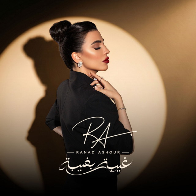 رناد عاشور