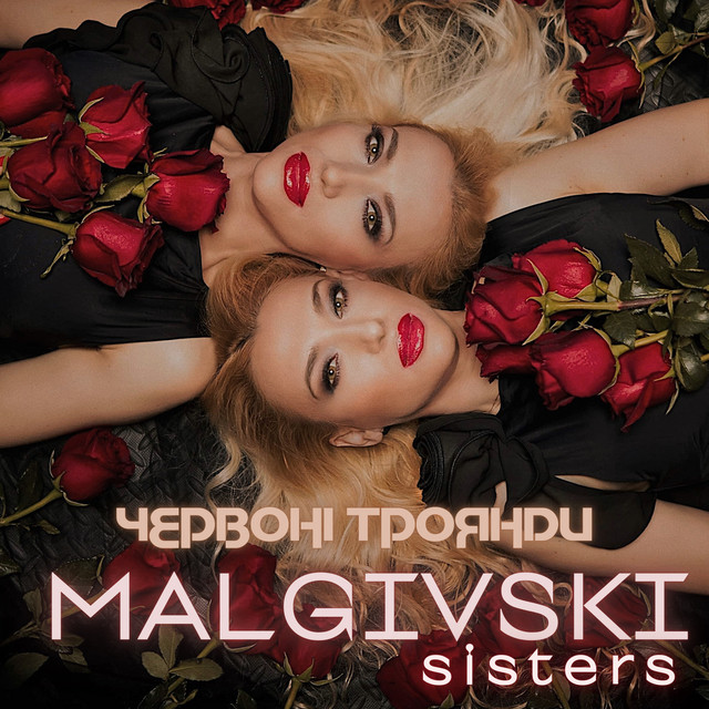 Cover art: Червоні троянди — Malgivski sisters