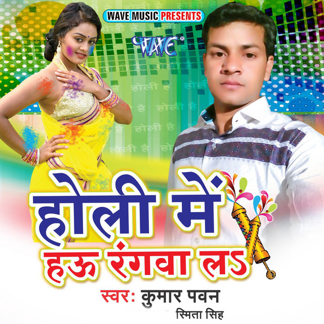 Holi Me Hau Rangwala cover art