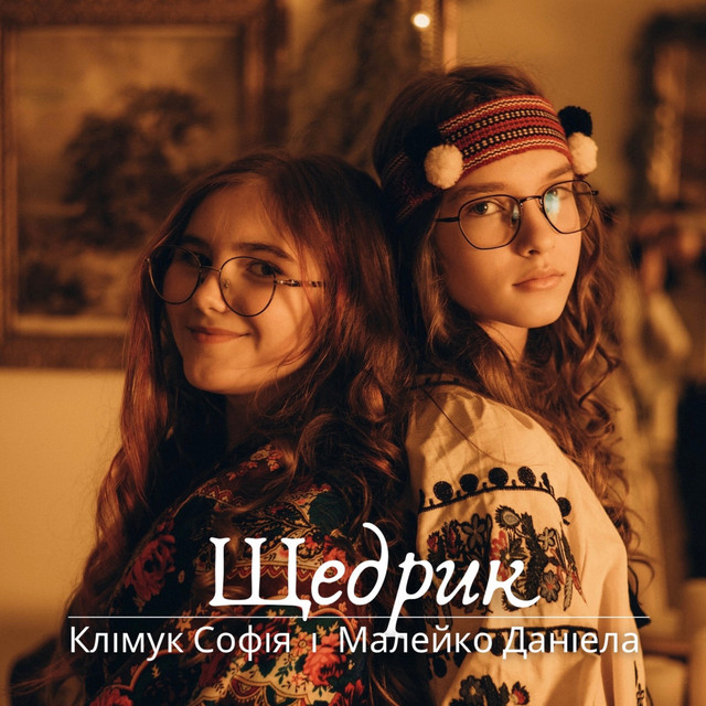 Обкладинка: Щедрик - Acoustic Version — Клімук Софія