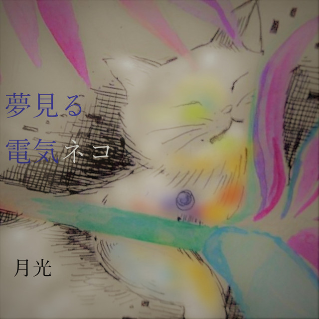 Dreaming Electric Cat cover art