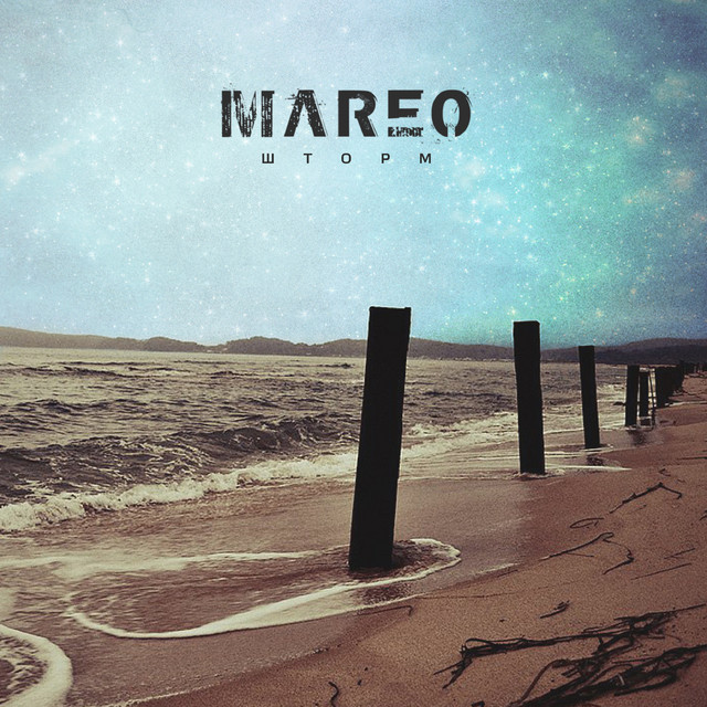Обкладинка Mareo — Шторм