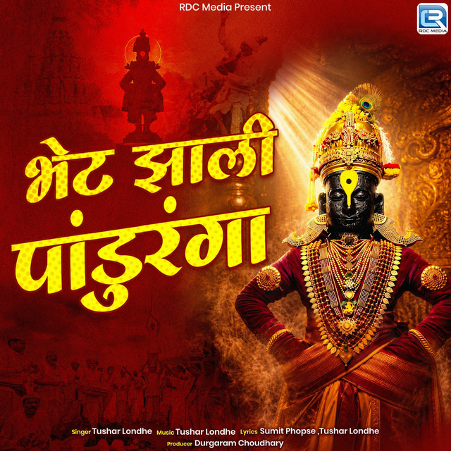 Bhet Jhali Panduranga