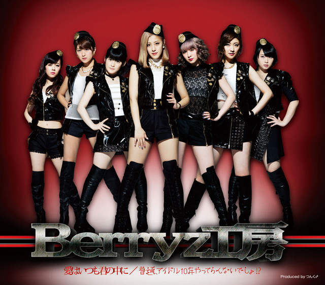 Capa de Ai wa Itsumo Kimi no Naka ni - Berryz Kobo